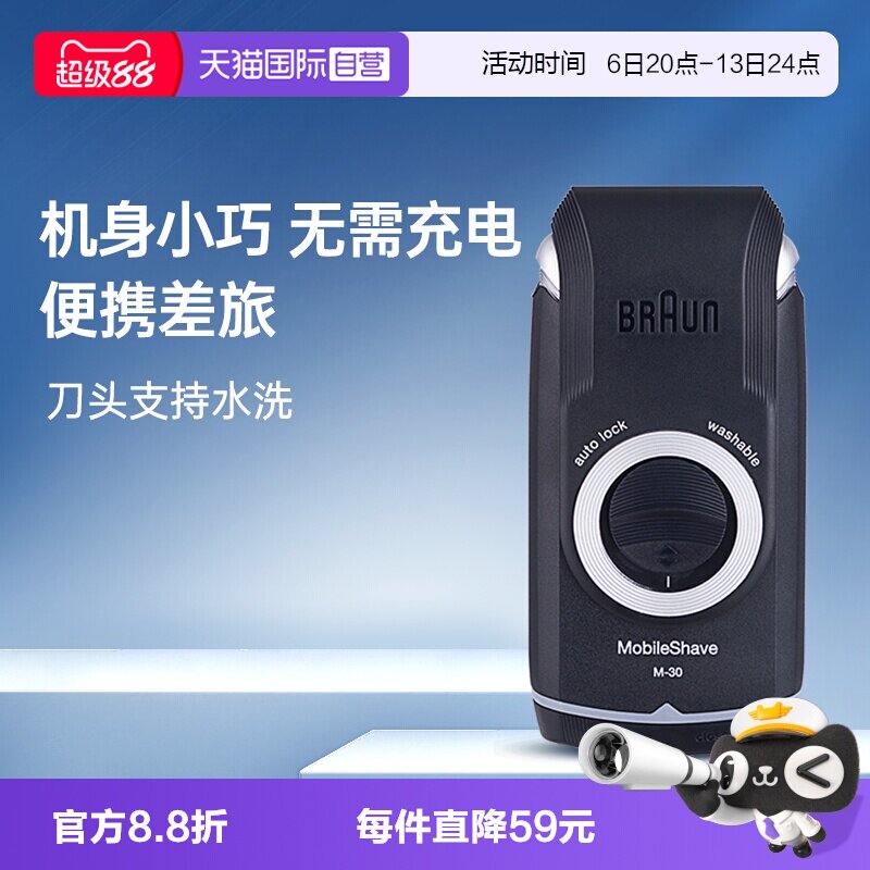 【自营】博朗电动剃须刀便携迷你M30往复式干电池旅行车载刮胡刀