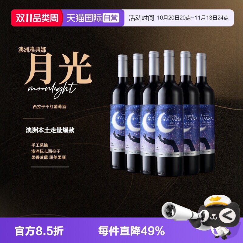 【自营】澳洲 爱克维雅典娜干红葡萄酒 750ml*6 整箱装红酒进口