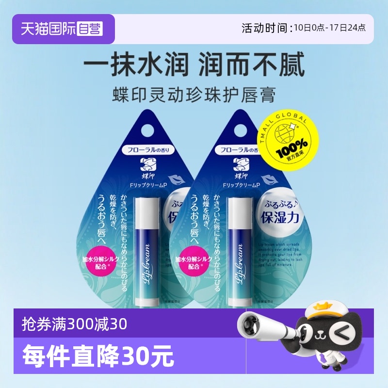蝶印进口保湿滋润润唇膏