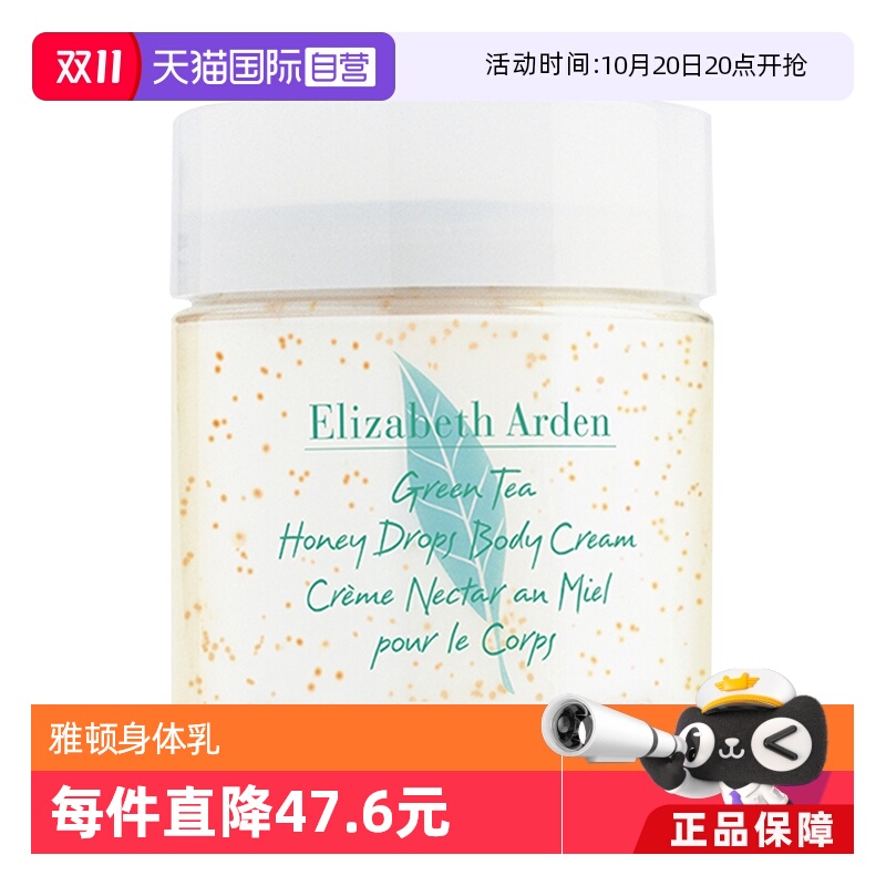 【自营】雅顿绿茶蜜滴身体乳400ml保湿滋润补水舒体霜西班牙茶香
