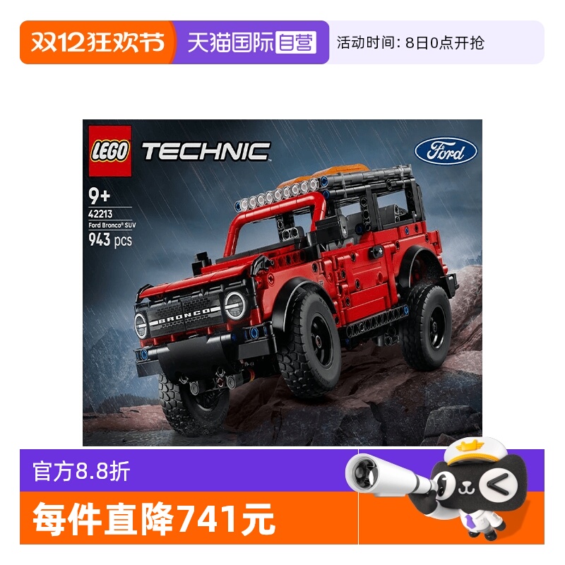 【自营】乐高42213 Ford Bronco福特烈马 SUV拼搭玩具儿童礼物