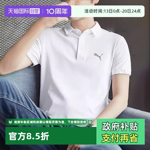 彪马短袖T恤翻领商务短袖