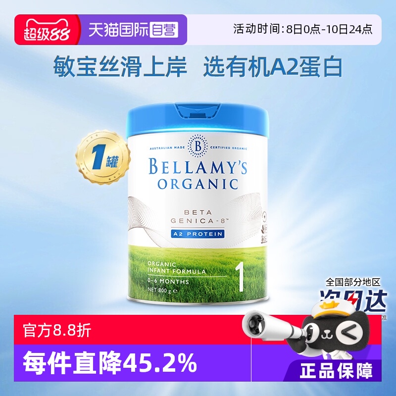 【自营】澳洲贝拉米白金有机A2蛋白婴幼儿配方奶粉1段800g*1罐