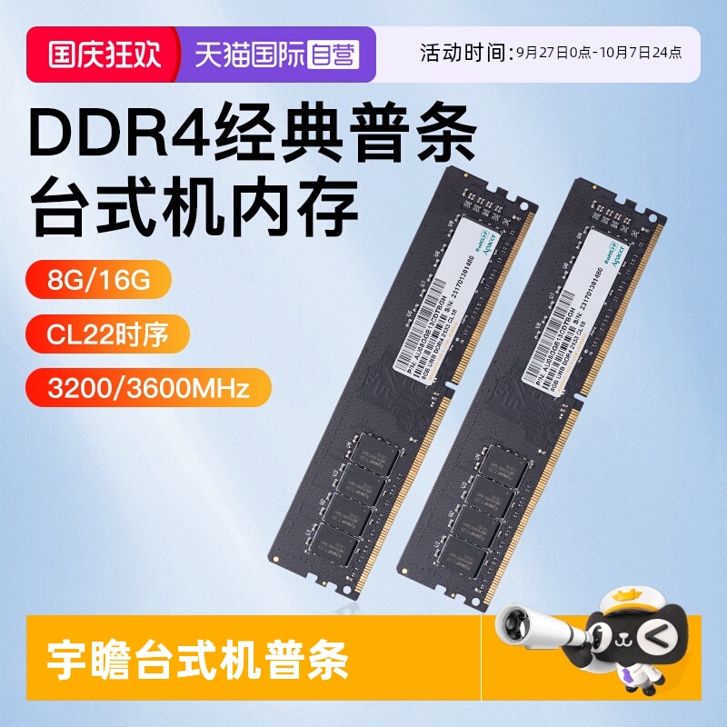 宇瞻经典DDR4内存条台式机