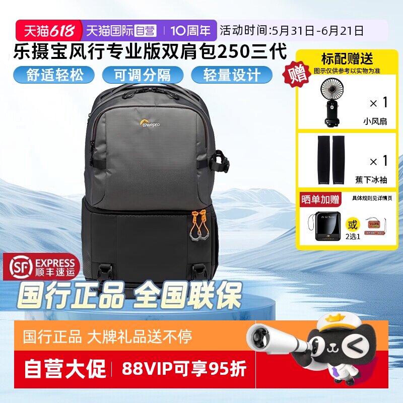 【自营】乐摄宝风行Pro Fastpack BP 250 AW III旅行摄影单反相机双肩背包单反微单无人机相机双肩摄影专业包