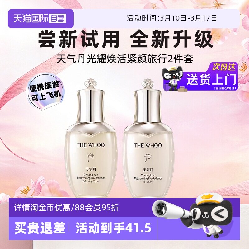 【自营】后天气丹pro水乳保湿修护光耀焕活紧颜套装中样2件套50ml