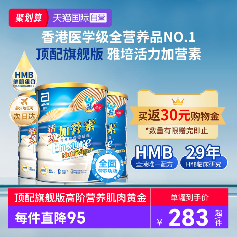 【自营】囤货3罐装港版雅培升级版加营素活力成人粉中老年奶粉
