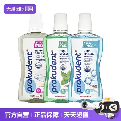 【自营】prokudent必固登洁防龋齿除口臭垢清新口气漱口水500ml