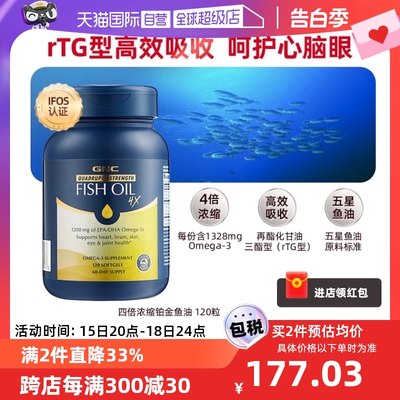 健安喜铂金深海鱼油omega3