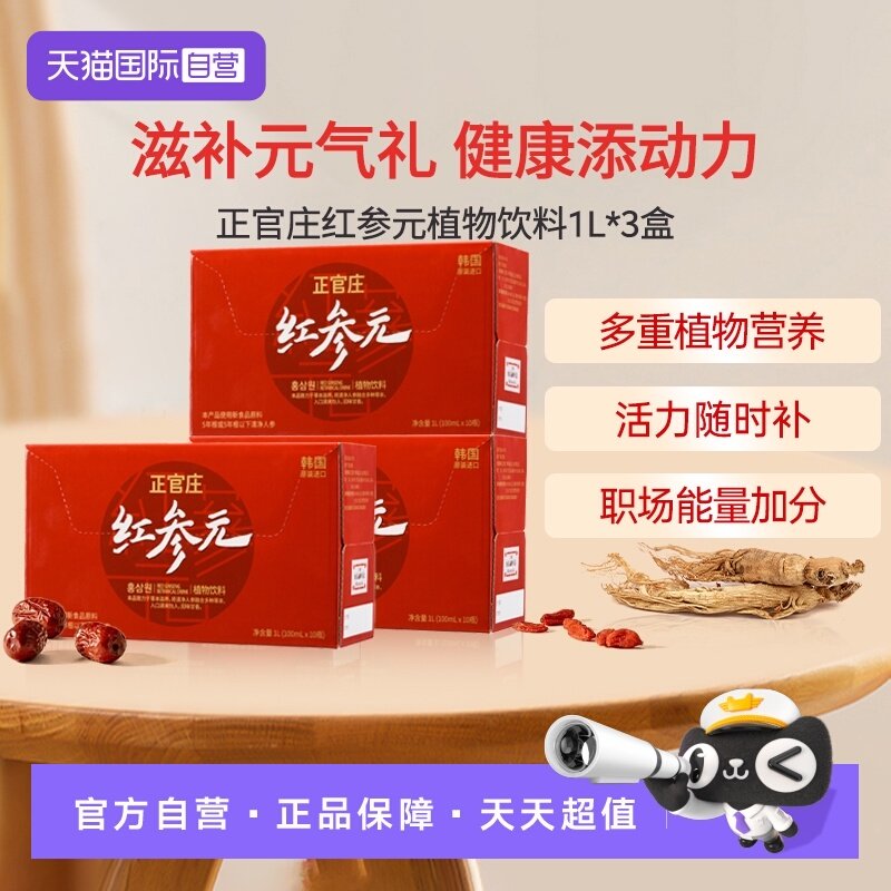 正官庄红参液人参红参元饮品100ml*30瓶