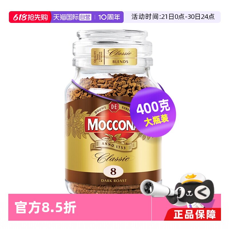 【自营】MOCCONA摩可纳深度意式无蔗糖速溶黑咖啡冻干咖啡粉400克