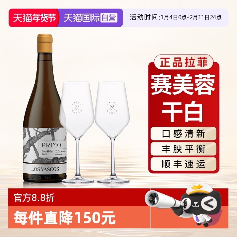 【自营】拉菲赛美蓉干白葡萄酒官方正品原瓶进口正品行货单支装