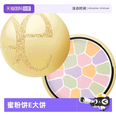 【自营】Elegance雅莉格丝蜜粉饼E大饼彩妆化妆品定妆粉散粉27g