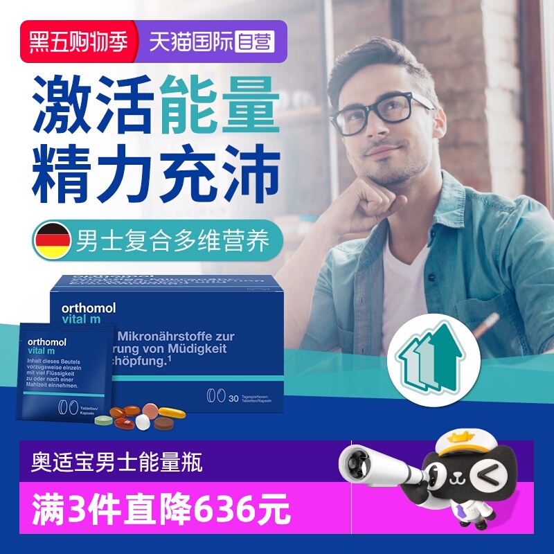 奥适宝男士复合维生素