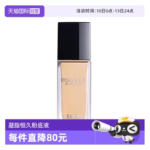 【自营】Dior/迪奥锁妆粉底液30ml凝脂恒久粉底亮泽哑光节日礼物