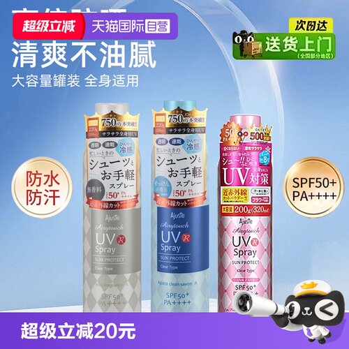 爱伽丝全身高倍防紫外线防晒喷雾
