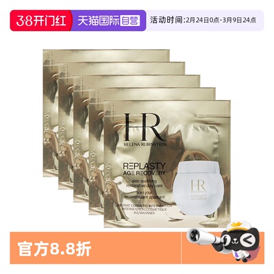 【自营】HR/赫莲娜活颜修护舒润日霜1.5ml*5片白绷带面霜【临期】