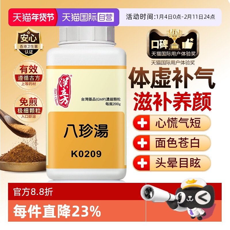 【自营】汉立方八珍汤颗粒气血双补四物汤女生姨妈调理益气补血,OTC药品/国际医药,国际妇科药品,淘宝优惠券,粉丝福利购,淘宝优惠卷