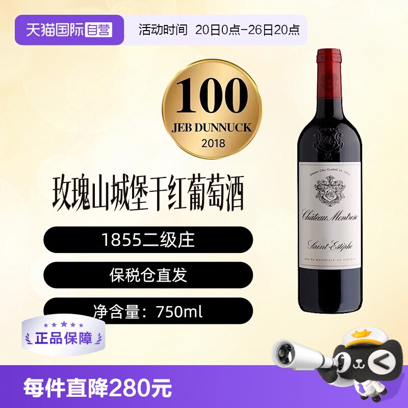 【自营】法国名庄玫瑰山城堡2013干红葡萄酒 750ml /瓶 跨境