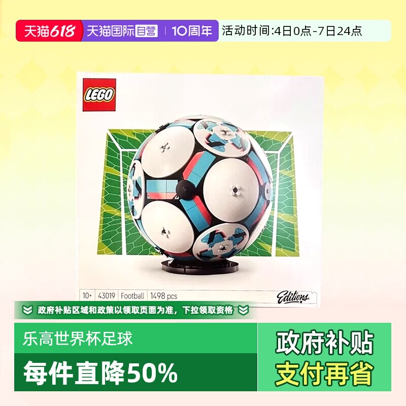 【自营】乐高积木世界杯足球43019足球拼装玩具成人儿童生日礼物
