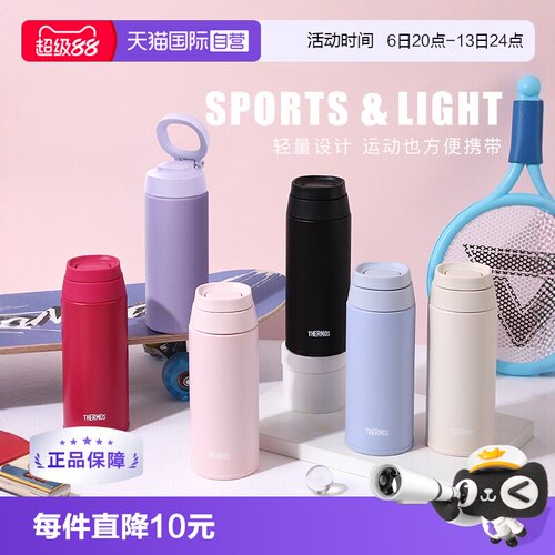 膳魔师马卡龙色不锈钢保冷保温杯