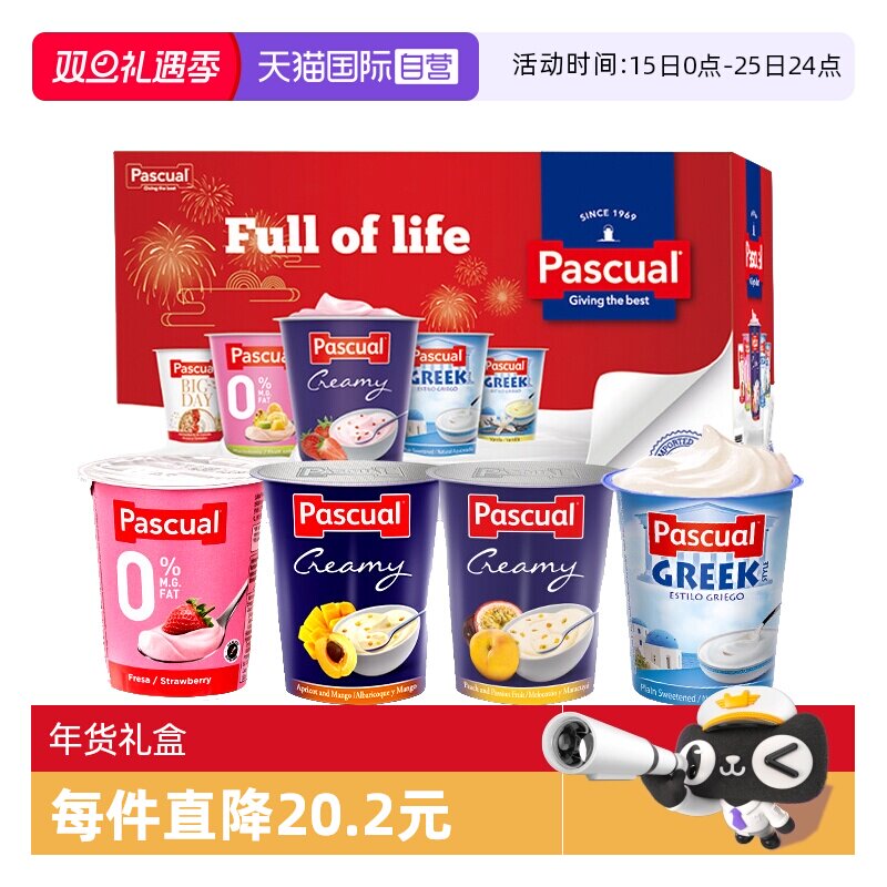 【自营】西班牙进口Pascual/帕斯卡4口味年货礼盒全脂酸奶120g*16 - 封面