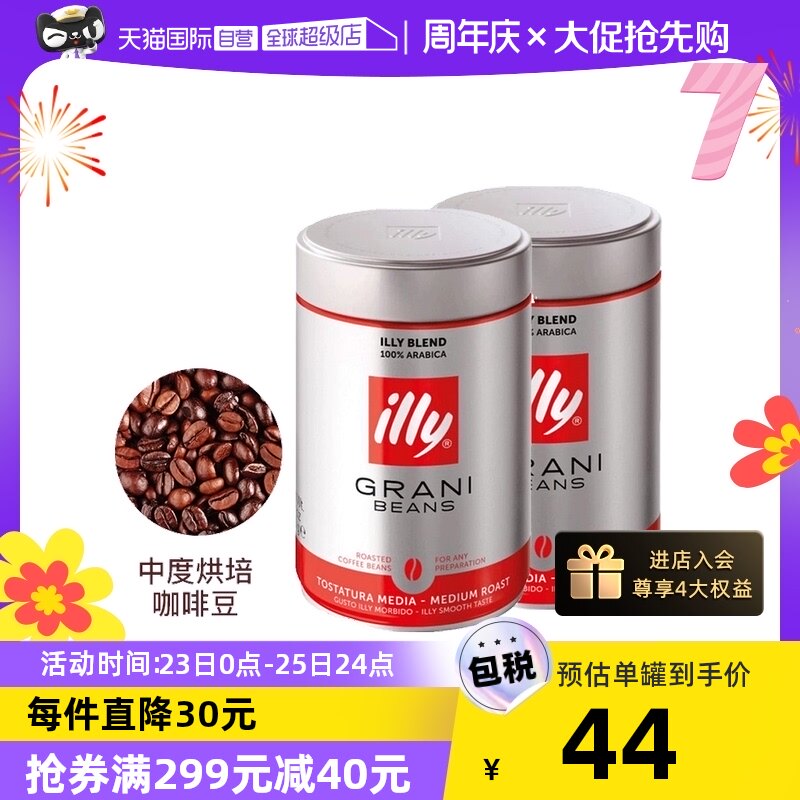 【自营】illy意利咖啡豆250g罐进口阿拉比卡单品中度烘焙手冲意式