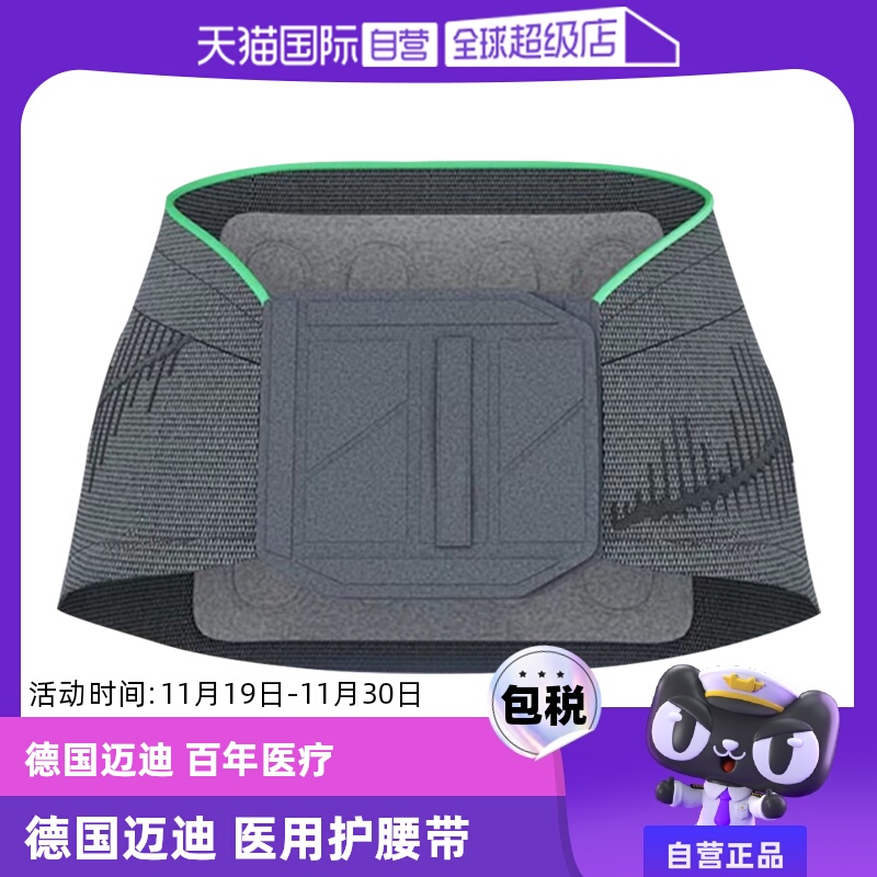 德国迈迪进口医用护腰