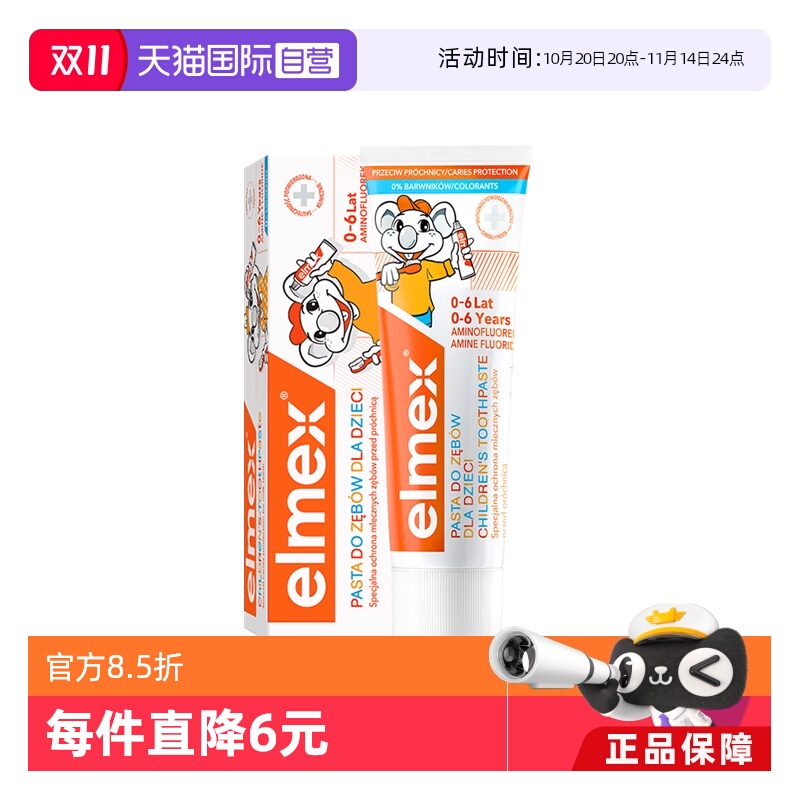elmex专效幼儿牙膏进口清洁
