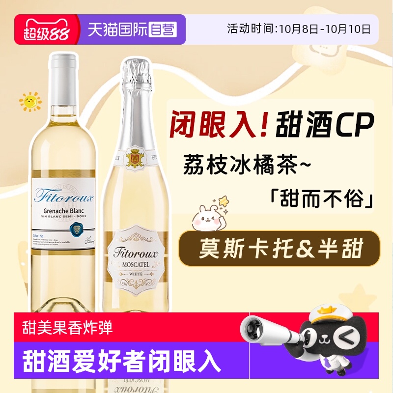 【自营】荔枝冰茉莉半甜白葡萄酒进口莫斯卡托起泡酒香槟气泡果酒
