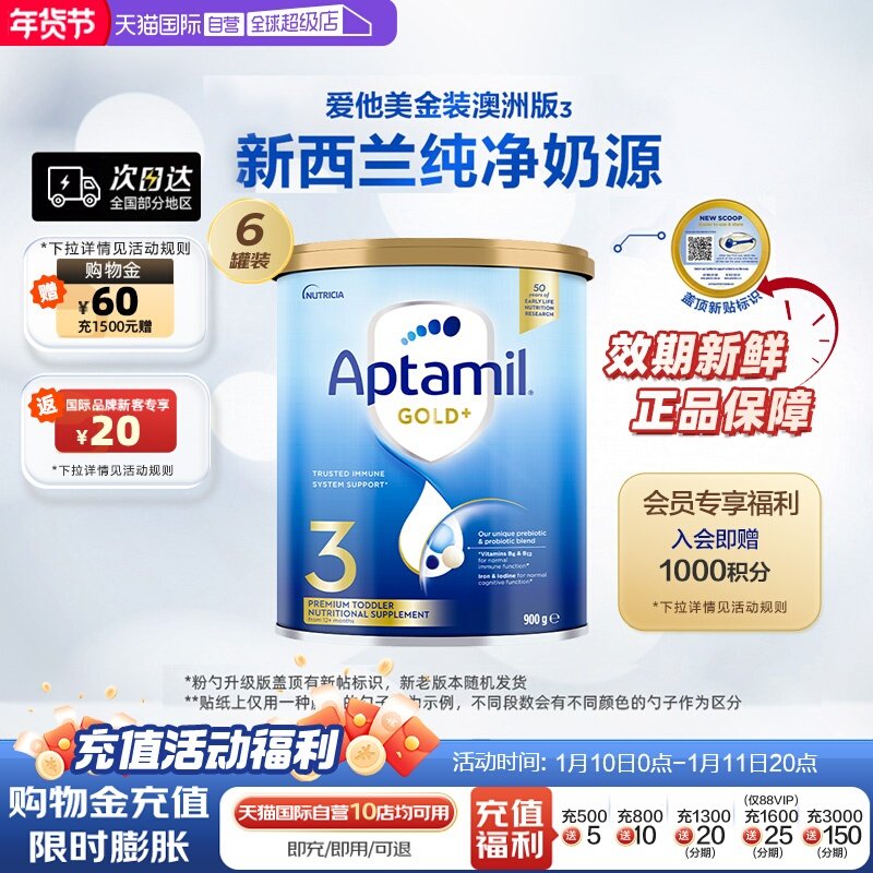 【自营】Aptamil爱他美新西兰进口金装婴幼儿奶粉3段900g*6罐澳洲