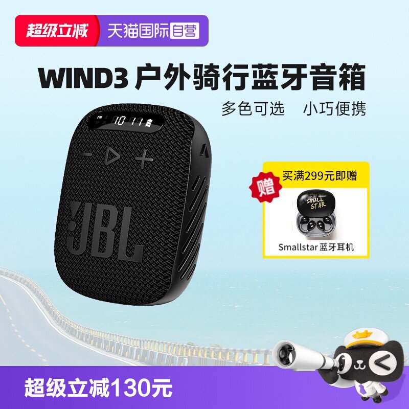 【自营】国行JBLWIND3户外骑行便携蓝牙音箱迷你插卡音响FM收音机
