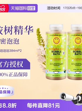 【自营】加州宝宝桉树泡泡浴沐浴露婴幼儿新生儿泡澡浴液384ml*2
