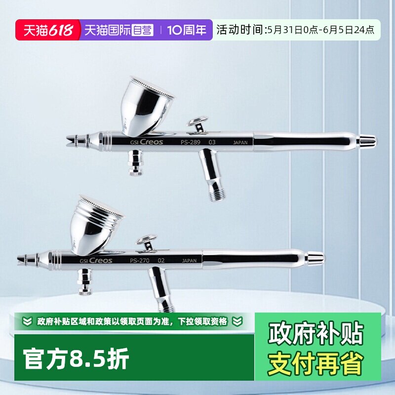 【自营】郡士高达拼装模型喷笔 0.2/0.3mm口径 PS270双动喷漆喷笔
