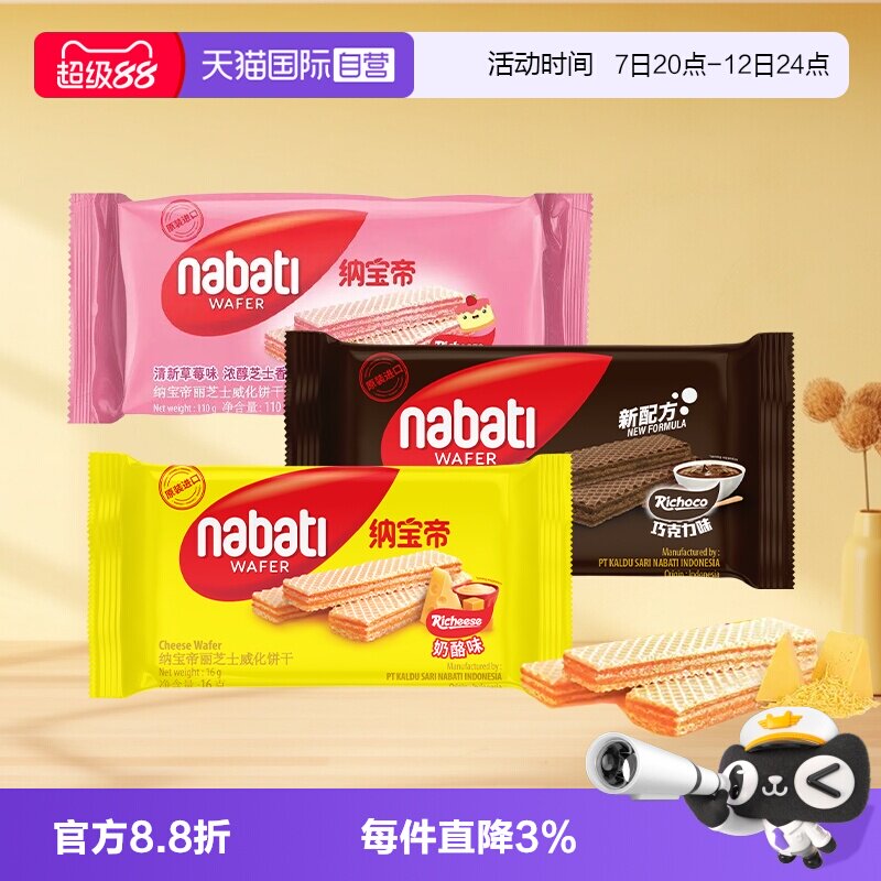 【自营】纳宝帝丽芝士威化饼干巧克力奶酪16g独立散装办公室零食
