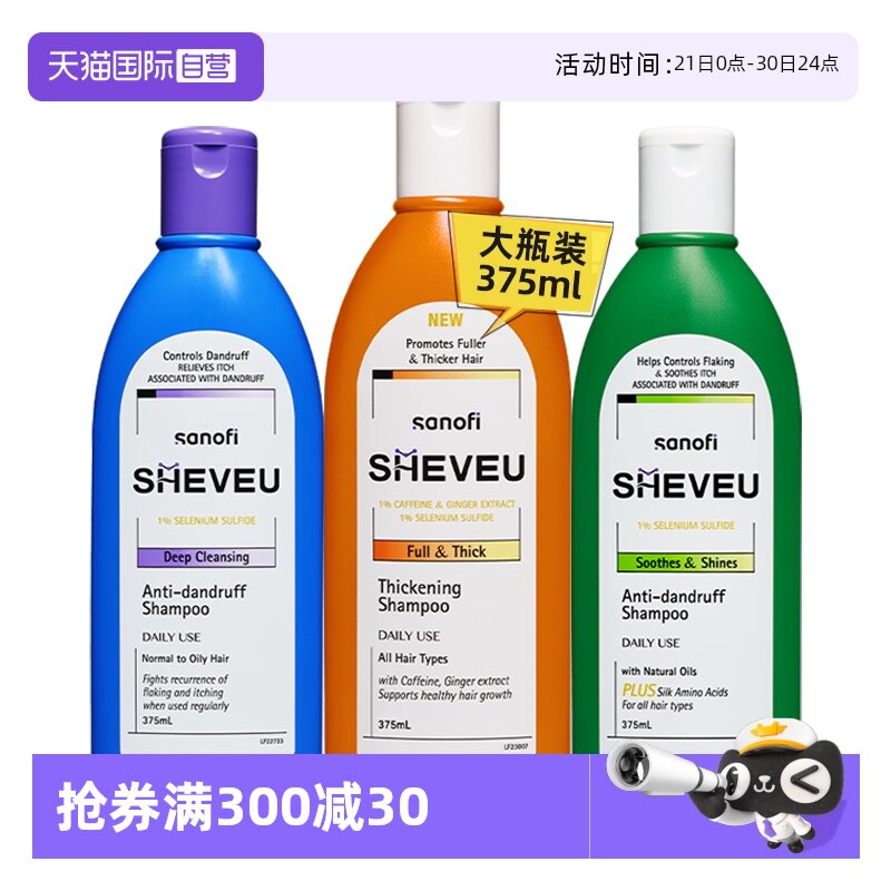 【自营】澳洲赛逸SHEVEU大瓶装375ml控油蓬松去屑硫化硒洗发水