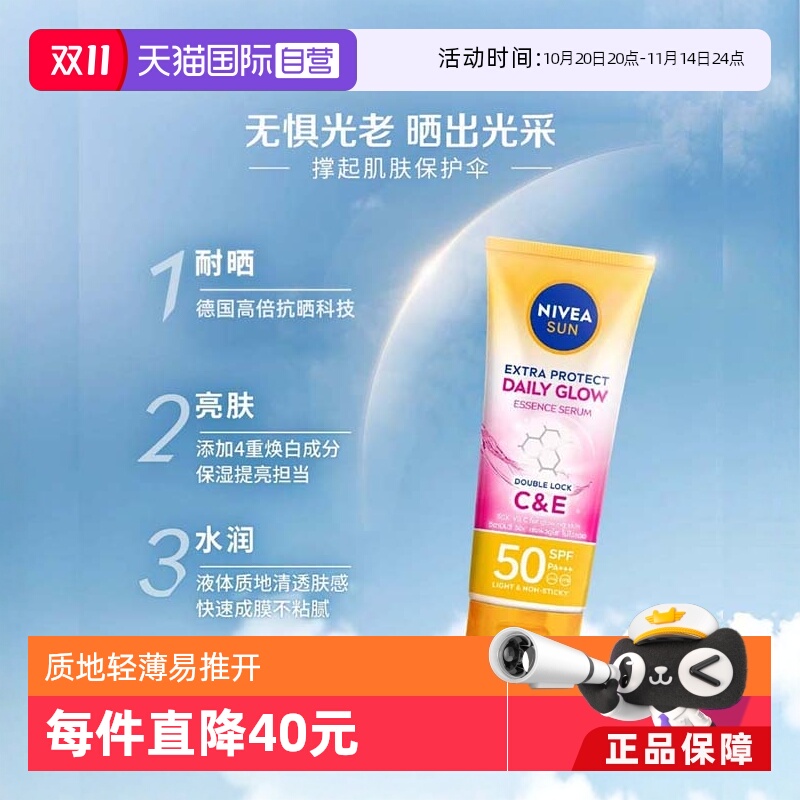 妮维雅抗晒防护霜SPF50PA+++