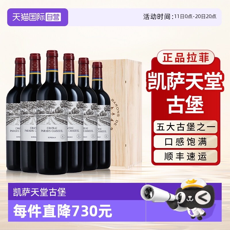 【自营】拉菲凯萨天堂古堡红酒法国原瓶进口干红葡萄酒整箱6支装