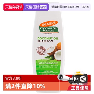 【自营】帕玛氏Palmer's椰子油亮泽洗发水 无硅油孕妇可用400ml