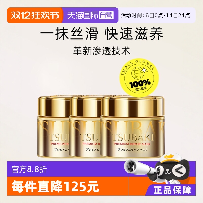 【自营】TSUBAKI丝蓓绮0秒发膜金罐修护滋润精华护理液倒膜180g*3