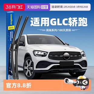 【自营】固特异雨刮器适用奔驰GLC轿跑SUV原装原厂无骨胶条雨刷片