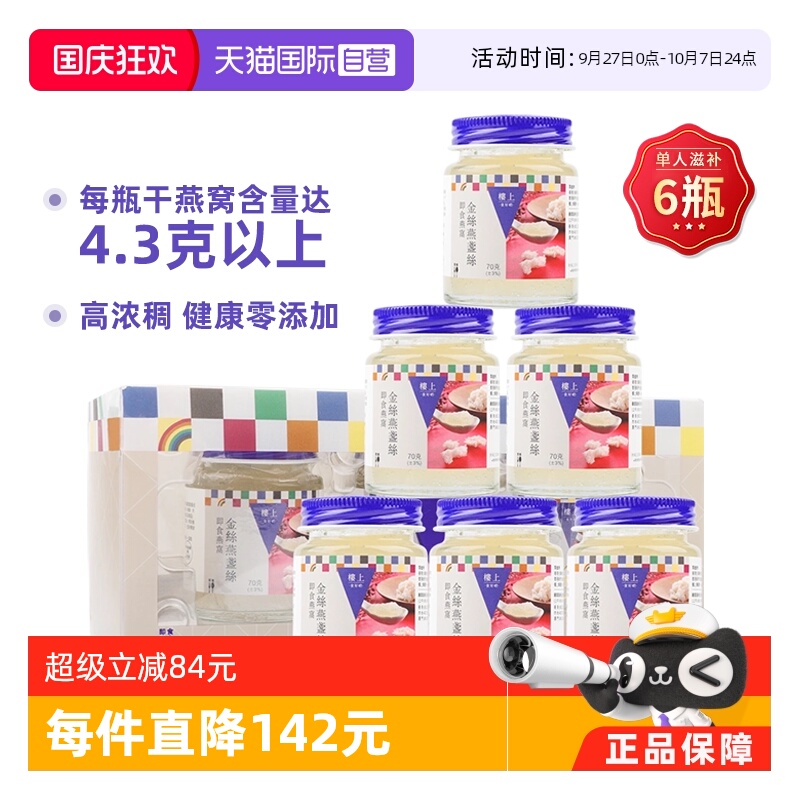 香港楼上金丝燕盏丝两盒装