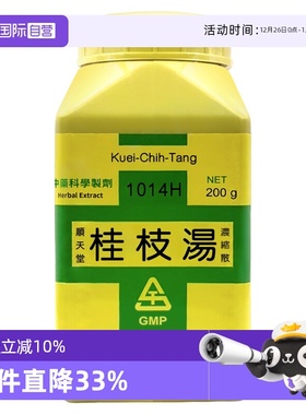 【自营】顺天堂桂枝汤颗粒解肌发表调和营卫外感风寒发热头痛恶风