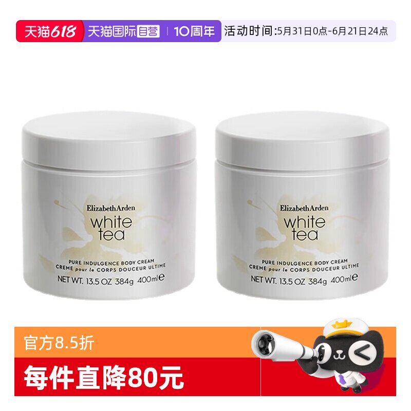 【自营】【国际加补】伊丽莎白雅顿白茶身体霜 400ml*2香体滋润