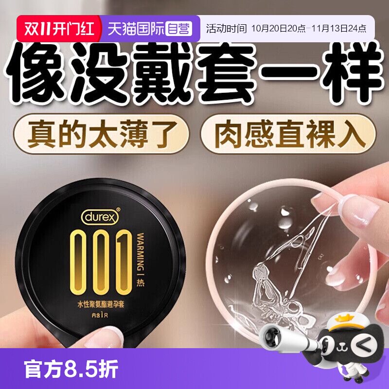 【自营】杜蕾斯避孕套正品超薄旗舰安全官方店001男用裸入0.01byt