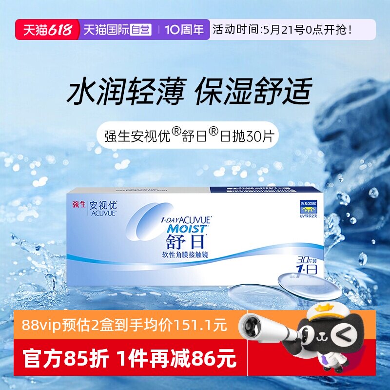 【自营】强生安视优舒日日抛30片装轻薄隐形近视眼镜透明水润盒