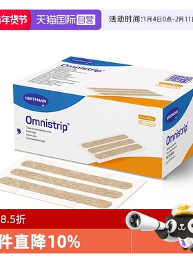 【自营】Omnistrip免缝合手术胶带伤口缝合减张贴盒装