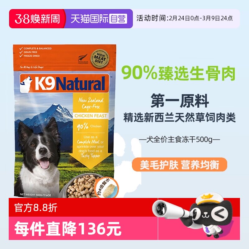 【自营】K9Natural新西兰主食成幼犬狗狗冻干生骨肉500g【临期】