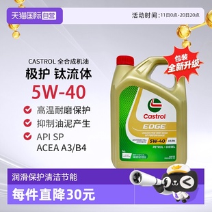 自营 4L进口正品 嘉实多Castrol极护全合成汽机油SP 保养