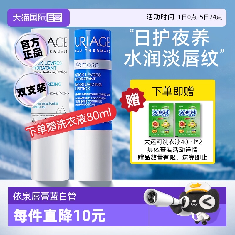 依泉修护润唇膏蓝白管组合装4g*2